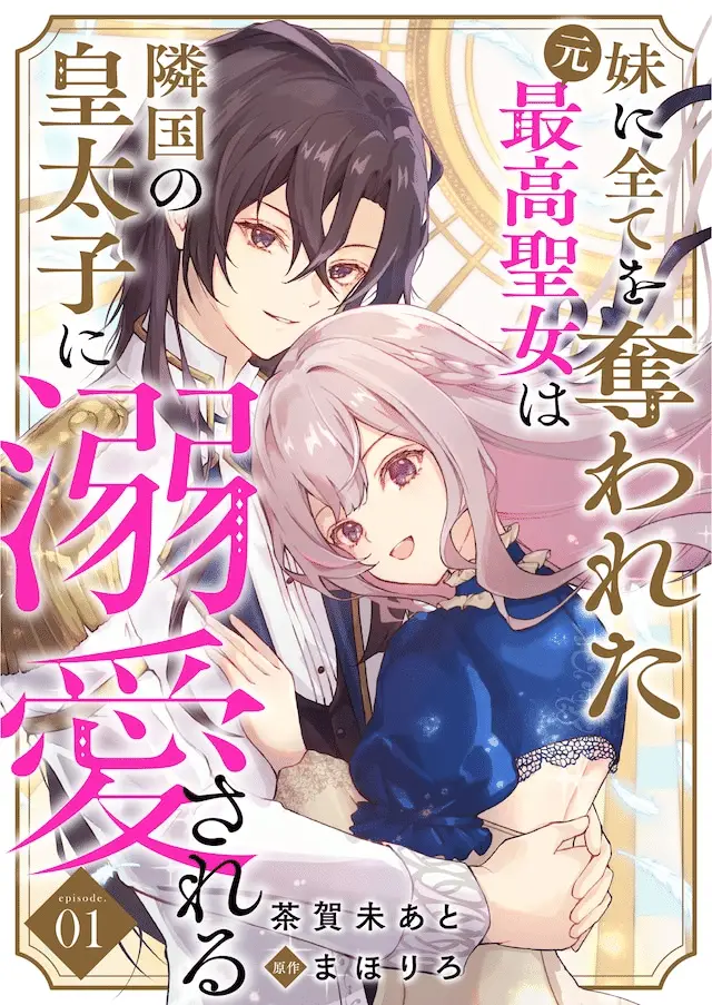 Kinds of blue! E imōto ni subetewo ubawareta, iniziate le serie