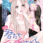 Kimitachi ai ga omo sugiru e kami inochi tsukasa kyō no zankokuna chigiri, iniziate le serie Kimitachi ai ga omo sugiru e kami inochi tsukasa kyō no zankokuna chigiri, iniziate le serie