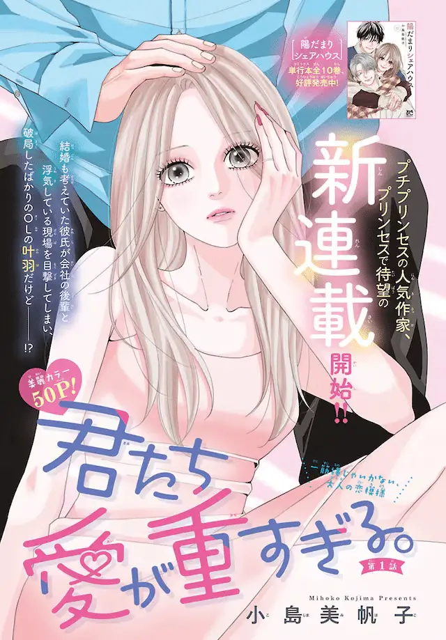 Kimitachi ai ga omo sugiru e kami inochi tsukasa kyō no zankokuna chigiri, iniziate le serie