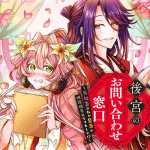 Kōkyū no o toiawase madoguchi e nishi tōkyō metal brothers, iniziate le serie Kōkyū no o toiawase madoguchi e nishi tōkyō metal brothers, iniziate le serie