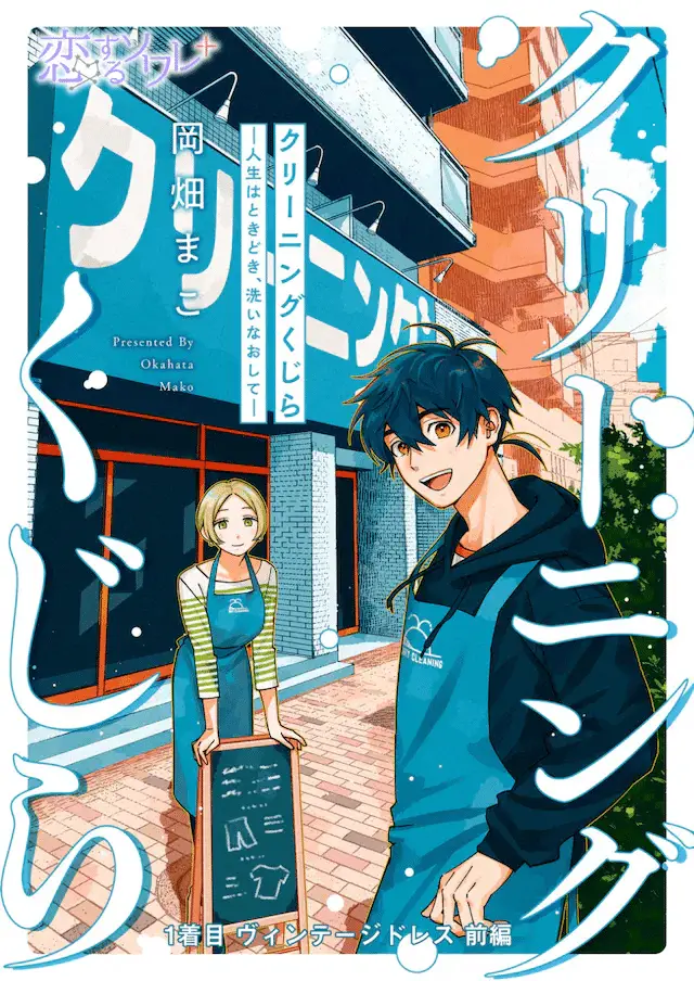 Cleaning kujira e kamikyuu iin, iniziate le serie