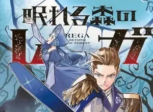 Nemureru mori no rega , termina il manga