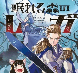 Nemureru Mori no Rega , termina il manga