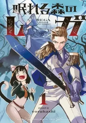 Nemureru mori no rega , termina il manga