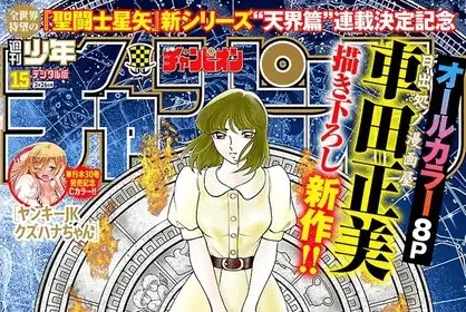 Saint seiya tenkai-hen, nuovo manga in arrivo