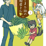 Nekomata shirushi no somemonoya-san, termina il manga