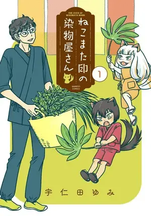 Nekomata shirushi no somemonoya-san, termina il manga