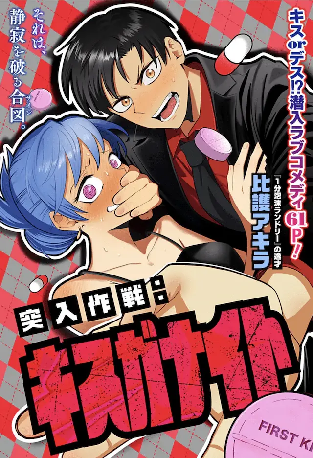 Totsunyū sakusen: kissganite e magical escapes! , pubblicati gli one shot