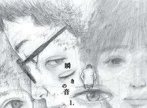 Sound of a blink, termina il manga