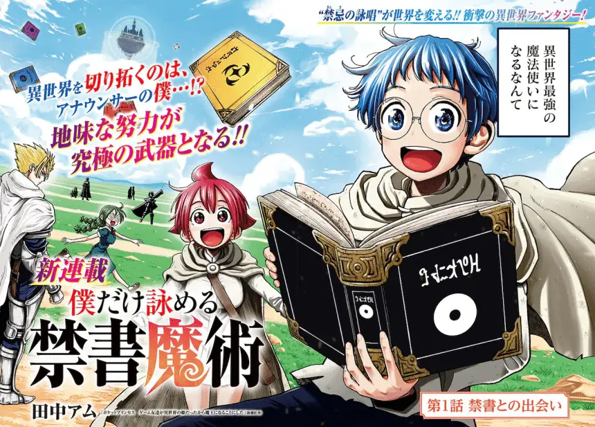 Boku dake yomeru kinsho majutsu e world ender, iniziate le serie