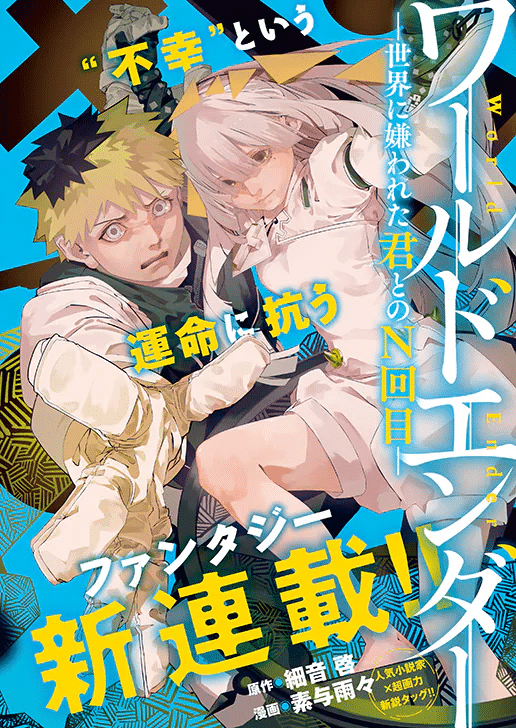 Boku dake yomeru kinsho majutsu e world ender, iniziate le serie Boku dake yomeru kinsho majutsu e world ender, iniziate le serie