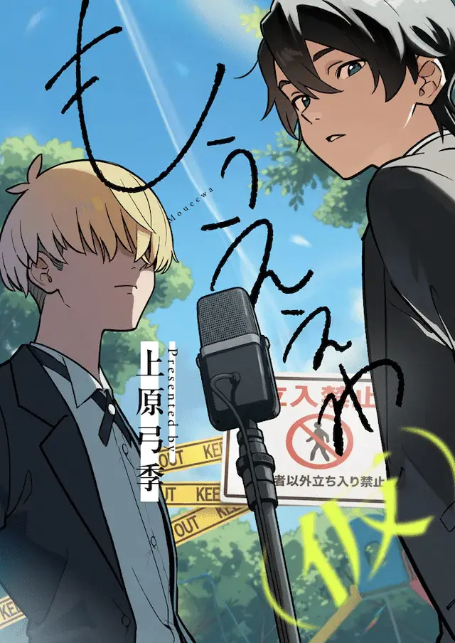 Mō ē wa e pen to manga to shuraba-ba-ba, iniziate le serie Mō ē wa e pen to manga to shuraba-ba-ba, iniziate le serie