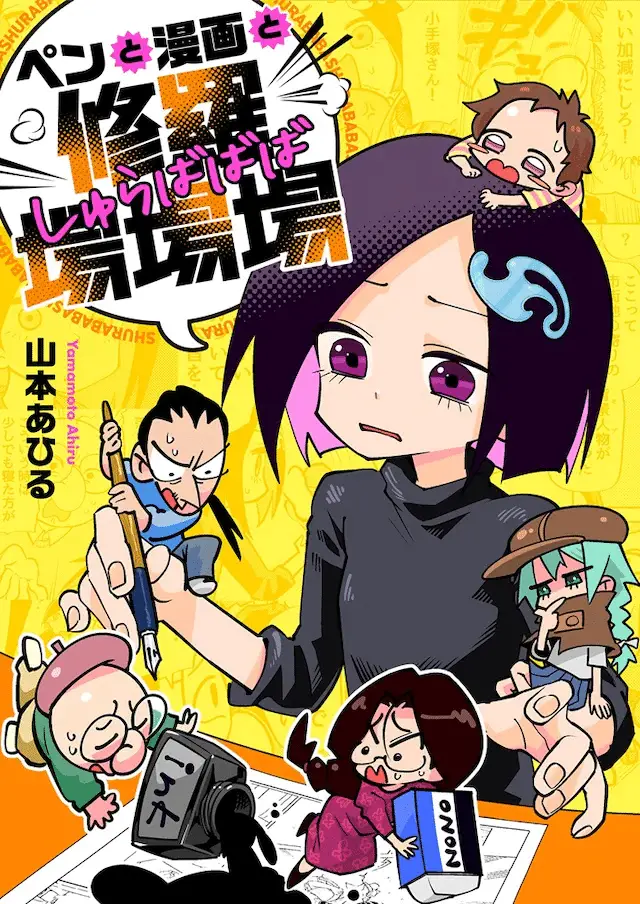 Mō ē wa e pen to manga to shuraba-ba-ba, iniziate le serie Mō ē wa e pen to manga to shuraba-ba-ba, iniziate le serie