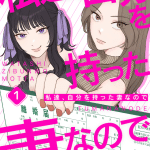 Watashitachi, jibun o motta tsumananode e buyotopia, iniziate le serie Watashitachi, jibun o motta tsumananode e buyotopia, iniziate le serie