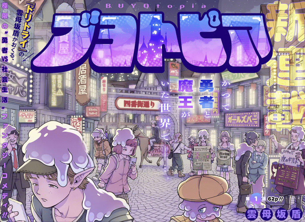 Watashitachi, jibun o motta tsumananode e buyotopia, iniziate le serie