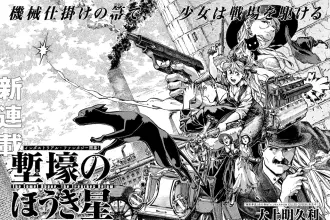 Zangō no hōkiboshi e visu i, iniziate le serie