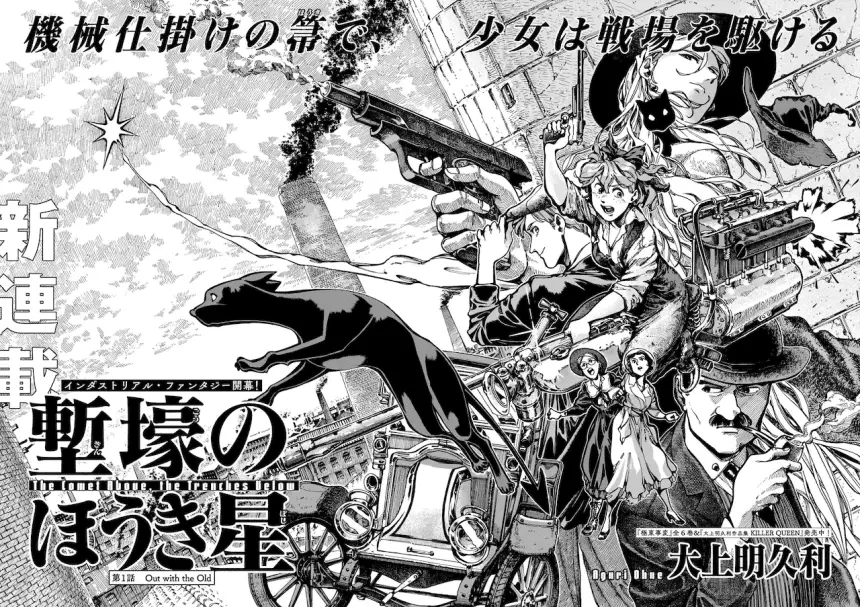 Zangō no hōkiboshi e visu i, iniziate le serie