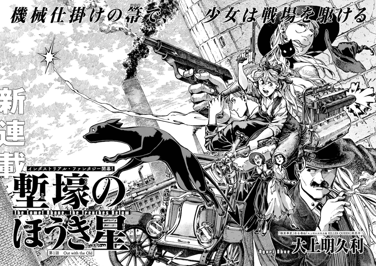 Zangō no hōkiboshi e visu i, iniziate le serie