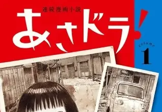 Asadora! , il manga ritorna