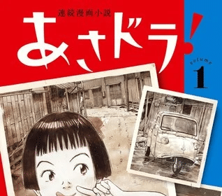 Asadora!, il manga ritorna