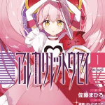 Alkali rettōsei, termina il manga