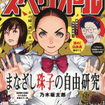 Susume! Susumu shirahana e obakebarashi, iniziate le serie