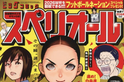 Susume! Susumu Shirahana e Obakebarashi, iniziate le serie