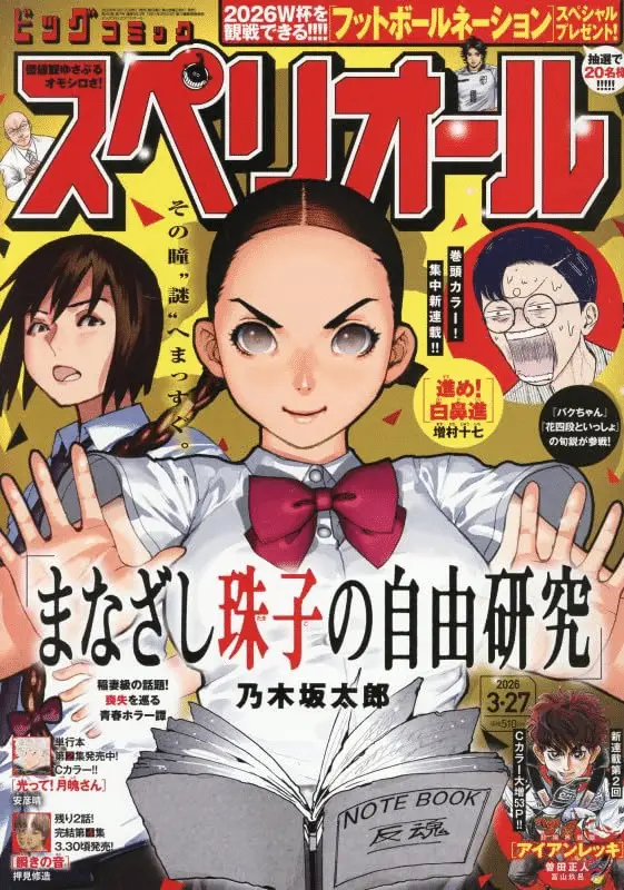 Susume! Susumu shirahana e obakebarashi, iniziate le serie