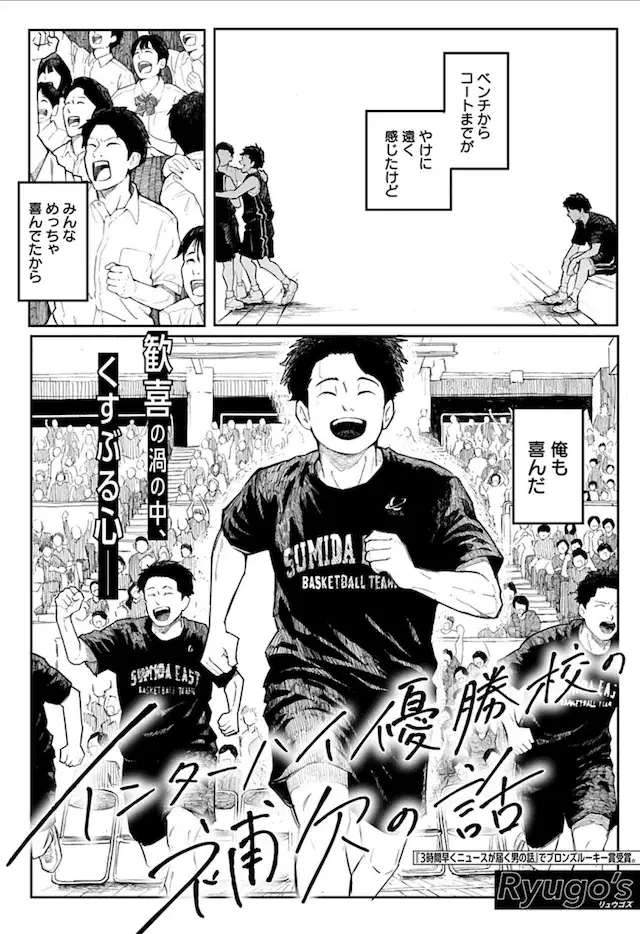 Kyūketsu jō wa zuttomo o go shomōdesu e inter high yūshō-kō no hoketsu no hanashi, iniziate le serie