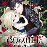Amphisbaena no kuchizuke: trama, volume 1 e uscita manga