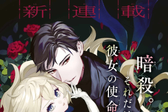 Amphisbaena no kuchizuke manga di wakamiya tetra