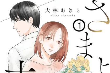 Amphisbaena no kuchidzuke e Samayō fūfu, iniziate le serie