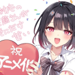 Shio taiō no satō-san ga ore ni aake amai ottiene un anime