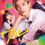 Yamaguchi-kun isn't so bad, rivelata la colonna sonora