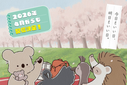 Koala's Diary, rivelata la colonna sonora