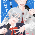 Himegoe e mon, iniziate le serie