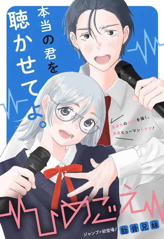 Himegoe e mon, iniziate le serie