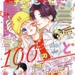 Ryūzoku to reijō no tsugai e gunjō ni shoki shōdō, iniziate le serie