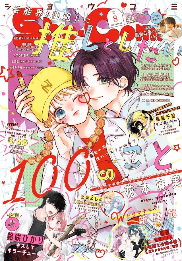 Ryūzoku to reijō no tsugai e gunjō ni shoki shōdō, iniziate le serie Ryūzoku to reijō no tsugai e gunjō ni shoki shōdō, iniziate le serie