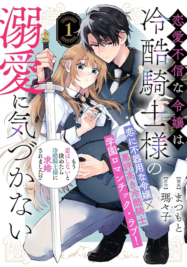 Ren'ai fushin'na reijō e shi ni modori no akuyaku reijō, iniziate le serie