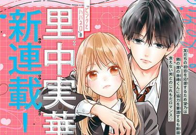 Wana ni Kakatta Villain-kun, inizia un nuovo manga