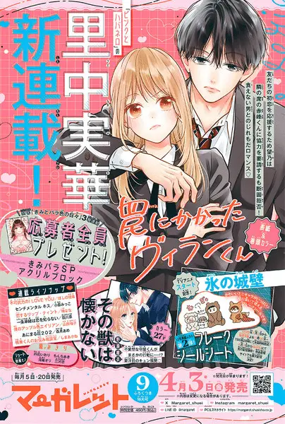 Wana ni kakatta villain-kun, inizia un nuovo manga