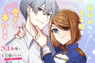 Maa ato no ōji-sama moraimasu e ōji to majo to himegimi to, iniziate le serie