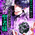 Necromancer de level up suru seija-sama e yami app, iniziate le serie