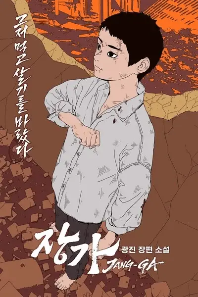 Jangga, inizia un nuovo webtoon