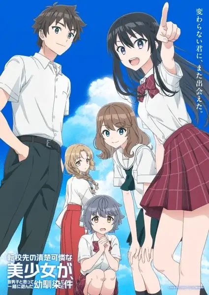 Tenkō-saki no seiso karen na bishōjo ga, anime a luglio