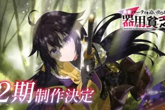 Yūsha party o oidasareta kiyō binbō ottiene una seconda stagione