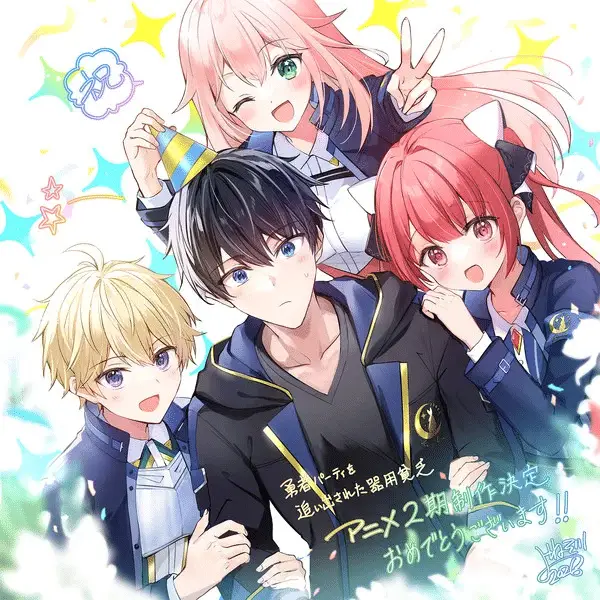 Yūsha party o oidasareta kiyō binbō ottiene una seconda stagione