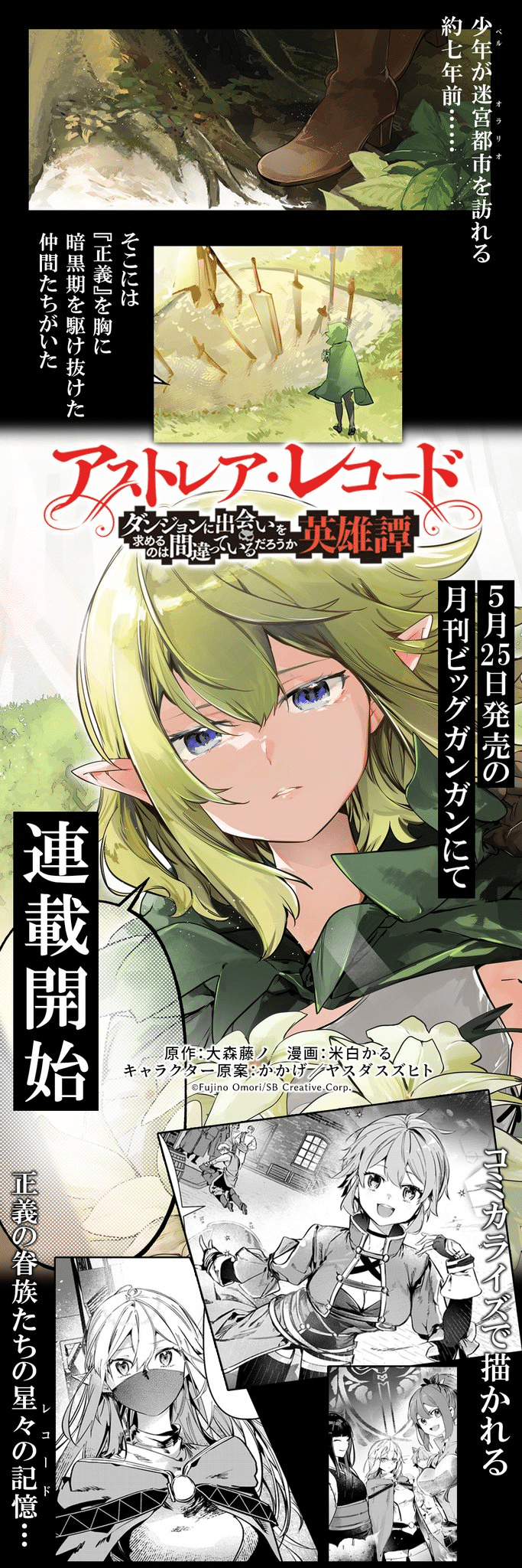 Danmachi: astrea record ottiene un manga