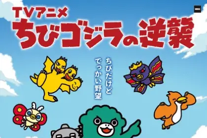 Chibi godzilla raids again, ecco il nuovo video